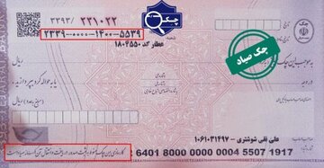 راه حل بانک مرکزی برای مغایرت چکها باسامانه صیاد