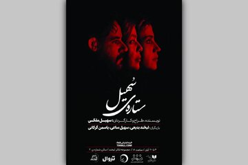 روایتی عاشقانه در یک بیمارستان/ بلیتفروشی نمایش «ستارهی سهیل» آغاز شد