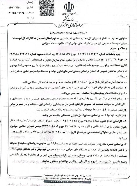 ساعت کاری ادارات این استان تغییر می‌کند