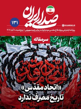 سرمقاله مهم روزنامه اینترنتی رسانۀ پایگاه اطلاع رسانی دفتر رهبری؛ جامعه زنده چندصدا است! + تصویر