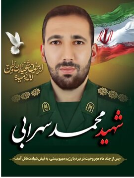 سرهنگ محمد سهرابی، از مجروحان نهاوندی جنگ ۱۲ روزه به شهادت رسید
