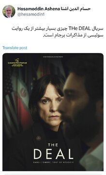 سریالی که حسام الدین آشنا در مورد برجام معرفی کرد