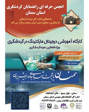 سه اقدام هم‌زمان برای صیانت و توسعه گردشگری استان سمنان