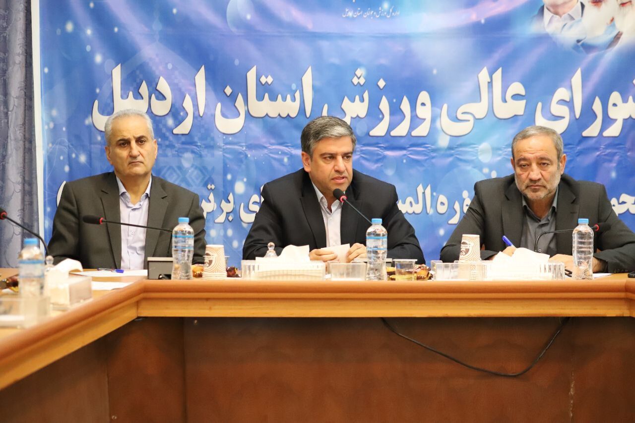 سیصد میلیارد تومان به تکمیل زیرساخت های ورزشی استان اردبیل اختصاص یافت