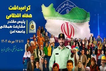 شهدای فراجا چراغ امنیت در جامعه را روشن نگه داشته است