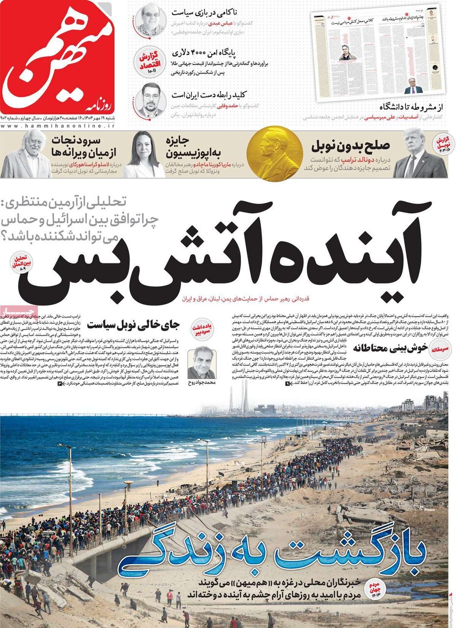 روزنامه