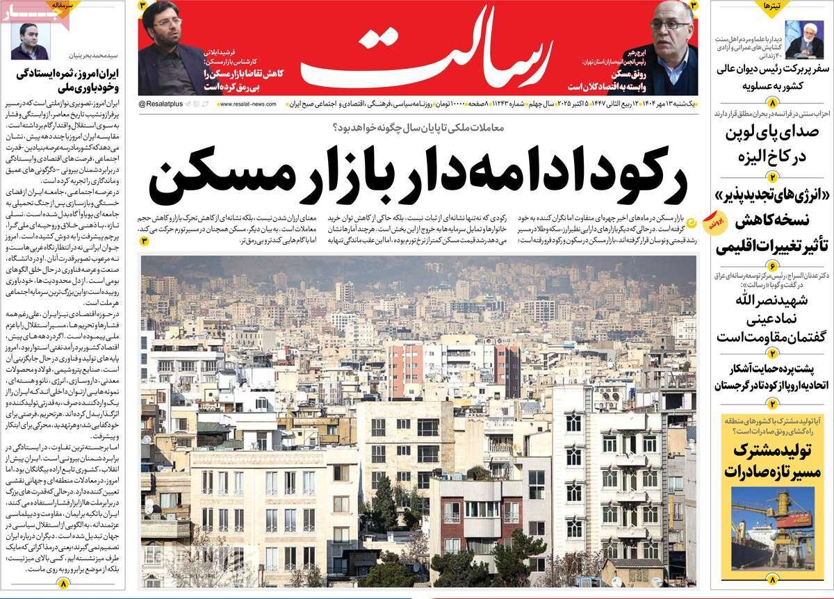 روزنامه