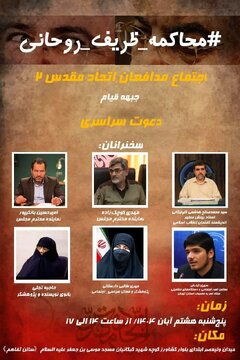 فراخوان اردوکشی خیابانی/ اعلام زمان و مکان تجمع ضد روحانی و ظریف + تصویر