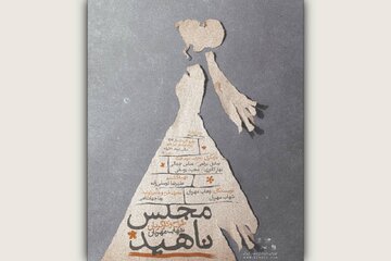«مجلس ناهید» در ایرانشهر