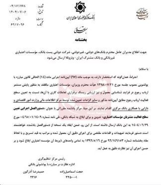 محدودیت سالانه واریز و برداشت مشتریان بانکی اعلام شد/ سقف فعالیت مجاز سالانه برای مزدبگیران چقدر باید باشد؟