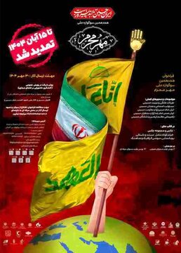 مدیرکل فرهنگ و ارشاد اسلامی استان سمنان از تمدید مهلت شرکت در هجدهمین سوگواره ملی “مهرمحرم” تا ۱۵ آبان ۱۴۰۴ خبر داد