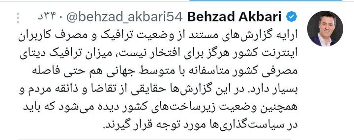 مصرف اینترنت ایران پایین‌تر از میانگین جهانی است
