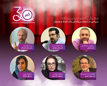 معرفی اعضای دبیرخانه برگزاری سیامین جشنواره بینالمللی تئاتر کودک و نوجوان همدان