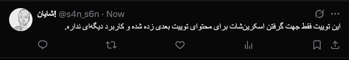 فونت جدید توییتهای فارسی در ایکس