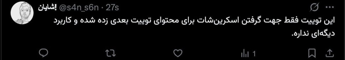 فونت قدیمی توییتهای فارسی در ایکس