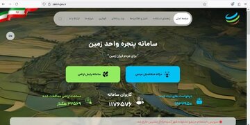 هزار استعلام زمین در کردستان به صورت الکترونیکی پاسخ داده شد