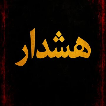 هشدار درباره گسترش اپ‌ها و سایت‌های کلاهبرداری دلاری