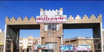 پذیرش دانشجویان کارشناسی ارشد در دانشگاه پیام‌نور کرمانشاه آغاز شد / مهلت ثبت‌نام تا ۲۷ مهرماه