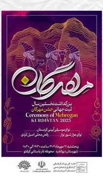 کرفتو میزبان آیین مهر و روشنایی