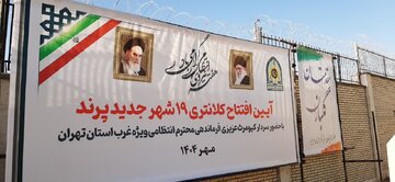 کلانتری ۱۹ پرند به بهره‌برداری رسید