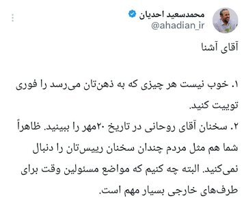 کنایه سنگین دستیار قالیباف به مشاور روحانی؛ سخنان رئیس‌تان را دنبال نمی‌کنید! + تصویر