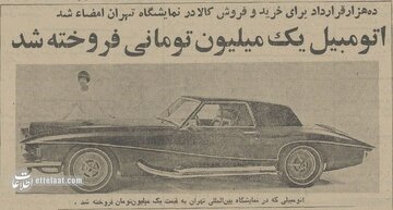 گرانترین معامله خودرو در تهران انجام شد! + عکس