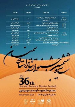 اجرای نمایش های سی و ششمین دوره جشنواره تئاتر استان سمنان از امروز آغاز می شود