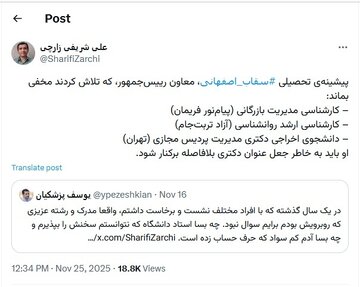 ادعای جدید شریفی‌زارچی درباره مدرک سقاب‌اصفهانی؛ او از دانشگاه اخراج شده است!