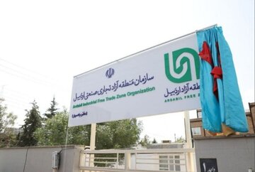 استقبال منطقه آزاد اردبیل از سرمایه‌گذاران؛ ثبت شرکت با یک امضا