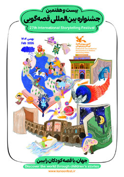 اعلام آخرین فرصت ثبتنام در جشنواره بینالمللی قصهگویی