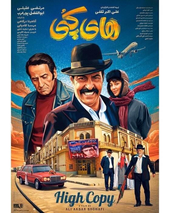 بازگشت بازیگری روی پوستر که آخرین بار سال ۱۳۵۹ در سینمای ایران بازی کرد/ پایان ۴۴ سال دوری