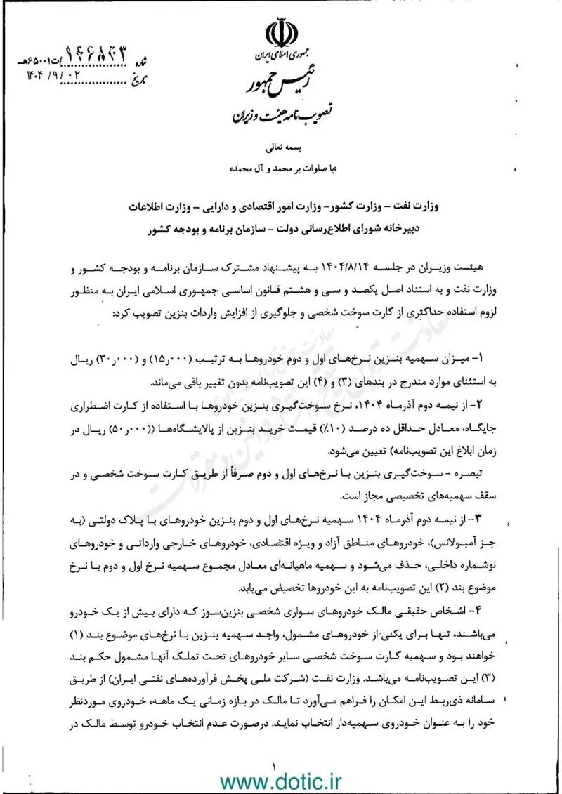 بنزین ۵ هزار تومانی از نیمه‌آذر می‌آید/ جزییات قیمت و سهمیه بنزین اعلام شد