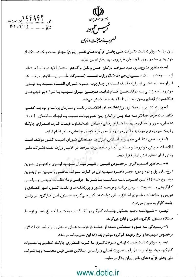 بنزین ۵ هزار تومانی از نیمه‌آذر می‌آید/ جزییات قیمت و سهمیه بنزین اعلام شد