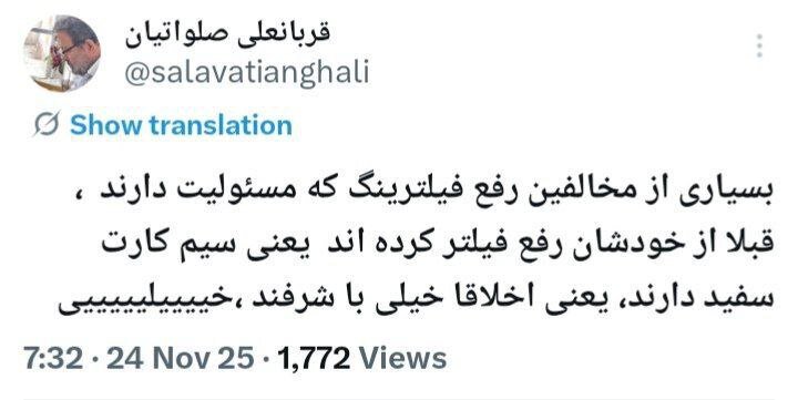 بروزرسانی جدید «ایکس» آبروی مدافعان فیلترینگ را برد/ اینترنت آزاد برای عده‌ای خاص، محدودیت‌ها برای مردم