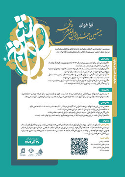 بیستمین جشنواره بین‌المللی شعر فجر فراخوان داد