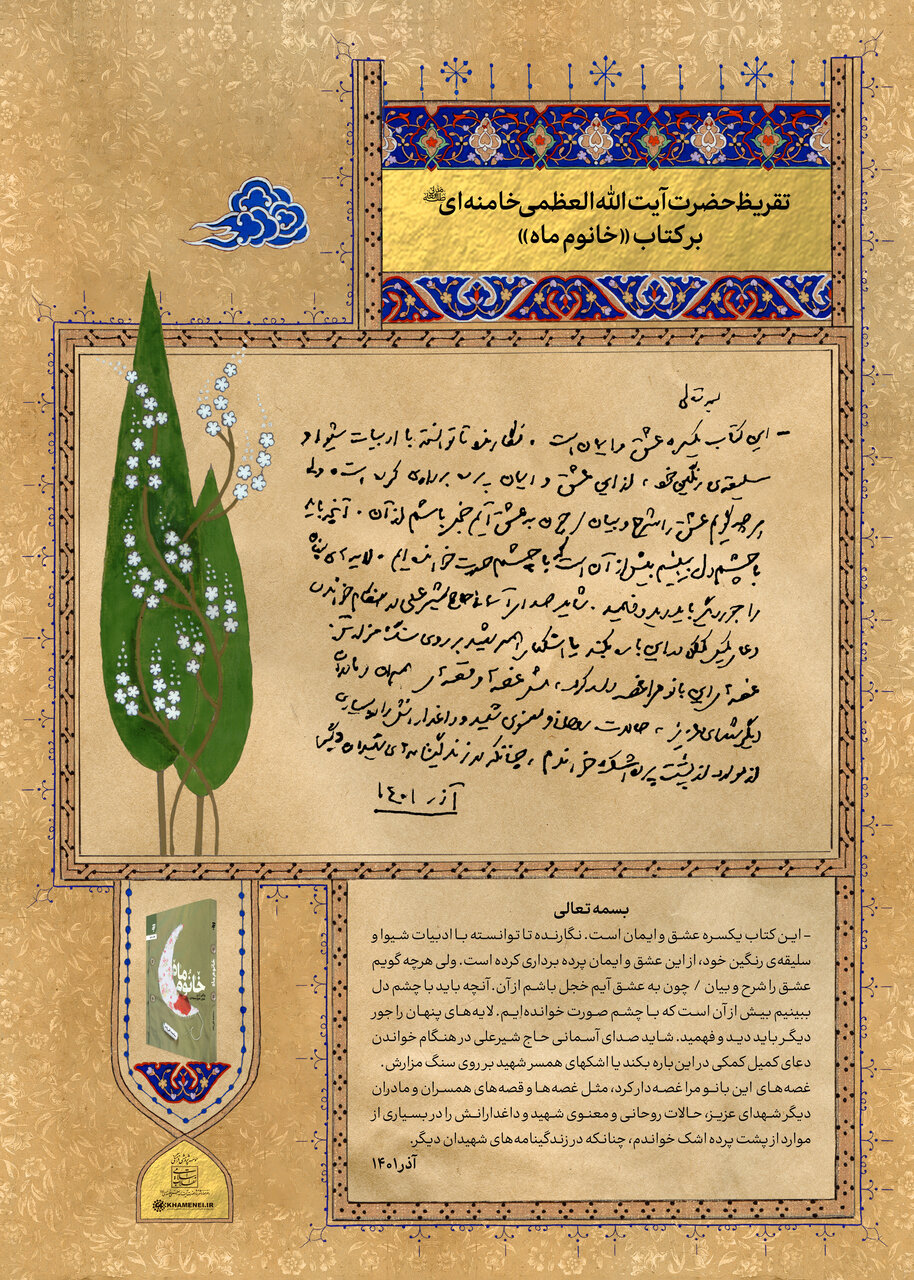 تحسین رهبری از سه کتاب؛ «تب ناتمام»، «همسفر آتش و برف» و «خانومْ ماه»