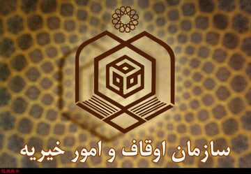 تحقیق و تفحصی که خاک می‌خورد؛ تفحص از اوقاف دوباره به جریان می‌افتد/ نماینده مجلس: اوقاف همکاری نکرد و پاسخ سوالات نمایندگان را نداد