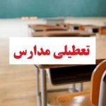 تعطیلی مدارس مشهد برای دومین روز به دلیل افزایش شیوع آنفلوانزا