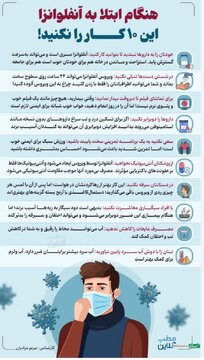 تمامی مدارس و دانشگاه‌های استان همدان در روزهای شنبه و یکشنبه به علت شیوع آنفلوآنزا تعطیل شد