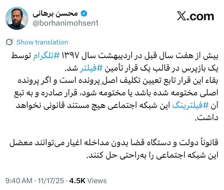 توییت یک حقوقدان درباره فیلترینگ تلگرام / پرونده اصلی مختومه شود، فیلترینگ لغو میشود