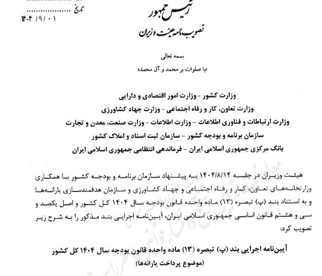 جزییات پرداخت یارانه‌ها منتشر شد/ مردم منتظر یارانه‌های جدید باشند؟