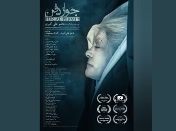 «جواز دفن» در آمریکا، انگلستان و ترکیه/ رونمایی از پوستر