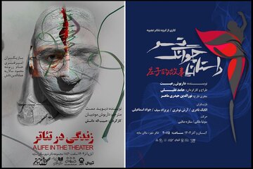 جوانی که نمی‌داند بهای ماندگاری در هنر، رنگ خون است/ آغاز دو اجرای جدید در تالار سایه تئاتر شهر