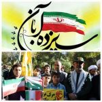 حضور حماسی در راهپیمایی ۱۳ آبان؛ نماد اتحاد و اقتدار ملی بود