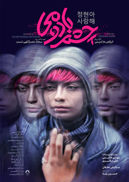 حضور فیلم چشم بادومی در جشنوارههای «شبهای سیاه تالین» و «گوا»