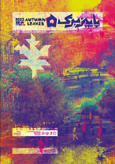 هم‌نشینی هنر و طبیعت در پنجمین «پاییز ـ برگ»