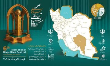 راه‌یابی هنرمندان چهارمحال و بختیاری به مرحله پایانی جشنواره بین‌المللی ستاره‌های صحنه