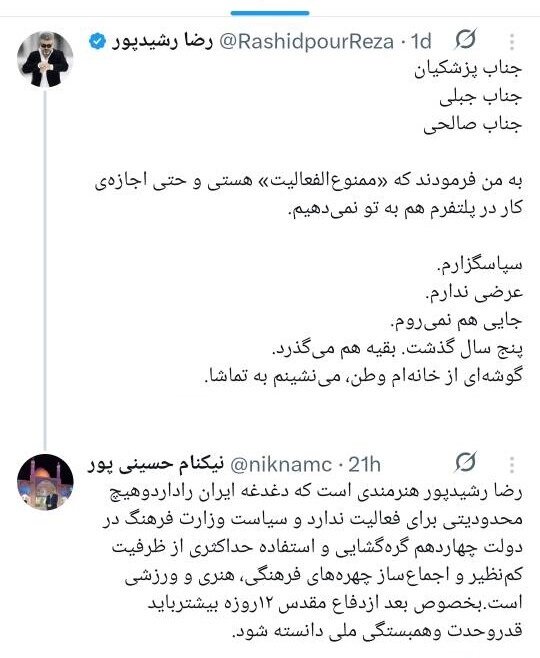 رضا رشیدپور محدودیتی برای فعالیت ندارد/ واکنش روابط عمومی ارشاد