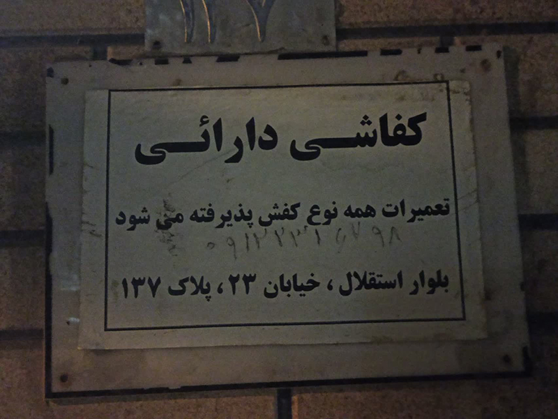 روایت کامل یک غروب که می‌تواند زندگی آدم را تغییر بدهد،
«محمدتقی دارایی؛ مردی که کفش می‌دوزد، اما روح یک شهر را وصله می‌زند»