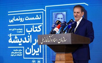 رونمایی از کتابِ اسحاق جهانگیری با حضور محمدجواد ظریف و بیژن نامدارزنگنه/ «در اندیشه ایران» نه خاطره‌گویی‌ست و نه آرزواندیشی